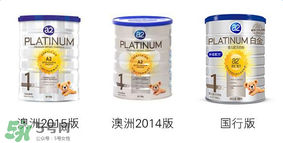A2奶粉分白金和鉑金嗎？A2奶粉白金鉑金有區(qū)別嗎？