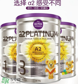 A2奶粉分白金和鉑金嗎？A2奶粉白金鉑金有區(qū)別嗎？