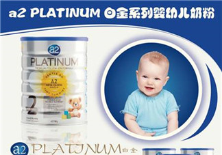 A2奶粉分段是什么意思？A2奶粉分段區(qū)別說明