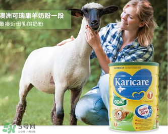可瑞康karicare羊奶粉產(chǎn)地是哪里？可瑞康karicare羊奶粉是哪里產(chǎn)的？