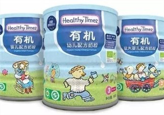 健康時光有機奶粉怎么樣？健康時光有機奶粉如何？