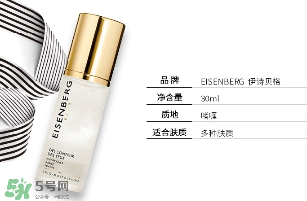伊詩貝格眼霜怎么樣？伊詩貝格眼霜有幾款好用嗎？