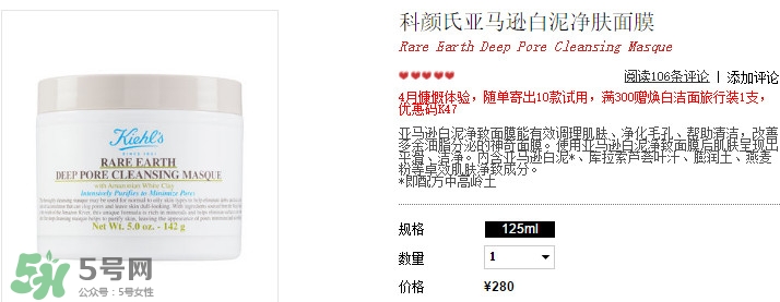 科顏氏白泥面膜多少錢？科顏氏亞馬遜白泥凈致面膜專柜價(jià)格