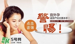 宮外孕癥狀有哪些？宮外孕早期癥狀