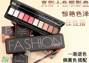novo眼影是哪個國家的？novo眼影怎么樣？