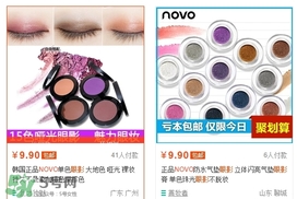 novo眼影多少錢？novo眼影有沒有實(shí)體店