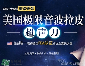 超聲刀適合什么年齡？超聲刀適合多大年齡做？
