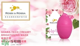 rossi rossa面膜怎么樣？rossi rossa珞珞莊園面膜好不好？