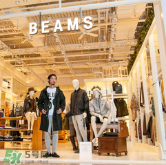 beams是什么牌子？beams是什么檔次？