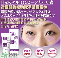 藍紫根眼膜怎么用？藍紫根眼膜使用步驟