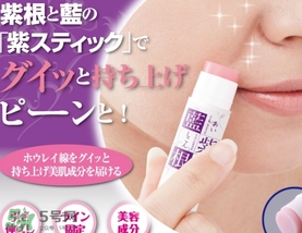 藍紫根去法令紋棒怎么用？藍紫根去法令紋精華棒使用方法