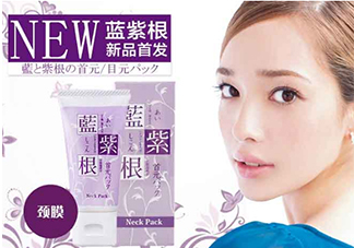 藍(lán)紫根頸膜多少錢？藍(lán)紫根頸膜日本價格