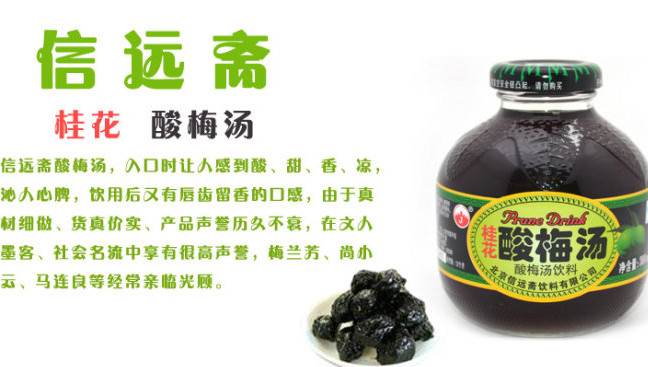 哪個(gè)牌子的酸梅湯好喝？酸梅湯哪個(gè)牌子好