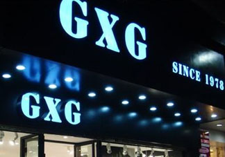 GXG是什么牌子？GXG是什么哪國品牌？
