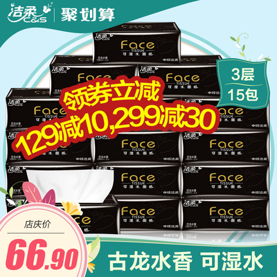 潔柔紙巾是什么香味？潔柔紙巾古龍水價(jià)格