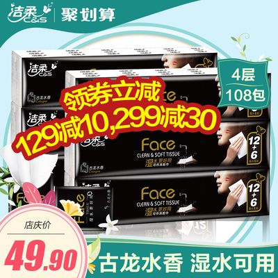 潔柔紙巾是什么香味？潔柔紙巾古龍水價(jià)格