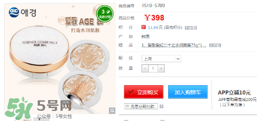 愛敬水粉霜怎么樣？愛敬水粉霜好用嗎