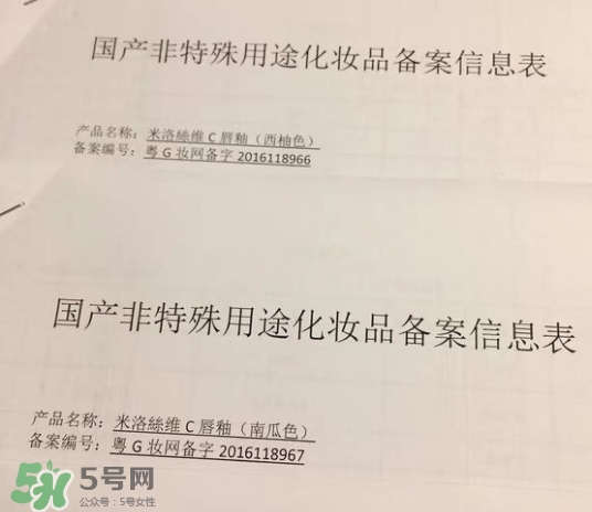 merousee米洛絲唇釉怎么樣？米洛絲唇釉備案了嗎？