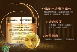 彼得羅夫黃金面膜怎么樣？彼得羅夫黃金面膜好嗎