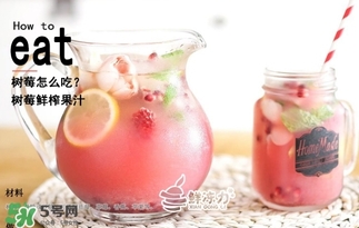 樹莓可以生吃嗎？樹莓怎么吃？
