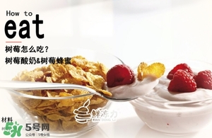 樹莓怎么洗？樹莓怎么清洗才干凈？