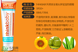 Thinkbaby嬰兒防曬好不好？Thinkbaby嬰兒防曬怎么樣？