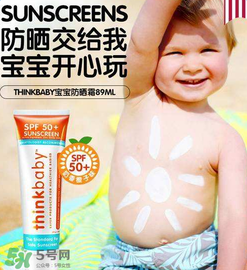 Thinkbaby防曬霜怎么樣？Thinkbaby防曬霜好不好？