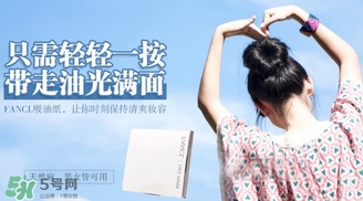 fancl吸油紙多少錢(qián)？fancl吸油紙專(zhuān)柜價(jià)格