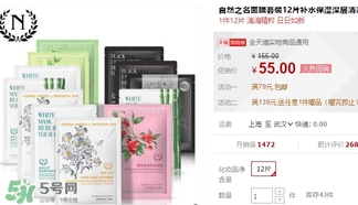 the namir自然之名面膜多少錢？自然之名面膜專柜價(jià)格