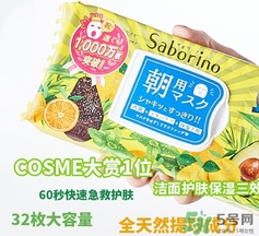 saborino早安面膜一盒多少片？saborino早安面膜一片敷多久