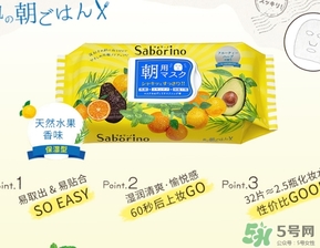 saborino早安面膜一盒多少片？saborino早安面膜一片敷多久