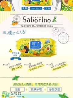 saborino早安面膜有酒精嗎？saborino早安早晨面膜有激素嗎？