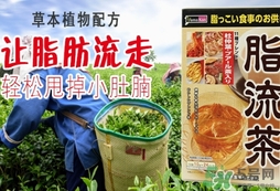 脂流茶成分 脂流茶可以減肥嗎？