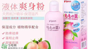 貝親爽身水好用嗎？貝親爽身水怎么樣？