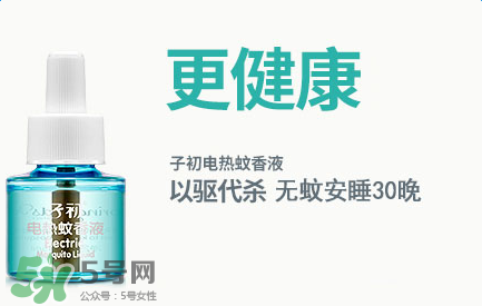 子初驅(qū)蚊液怎么樣？子初蚊香液有效嗎？