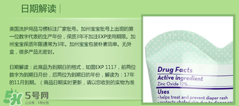 加州寶寶護(hù)臀膏保質(zhì)期多久？加州寶寶護(hù)臀膏保質(zhì)期多長(zhǎng)？