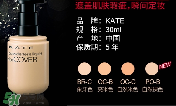 kate粉底液適合什么膚質(zhì)？kate粉底液適合干皮嗎？
