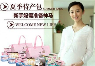 夏季待產(chǎn)包最全清單 夏季待產(chǎn)包需要準備什么？