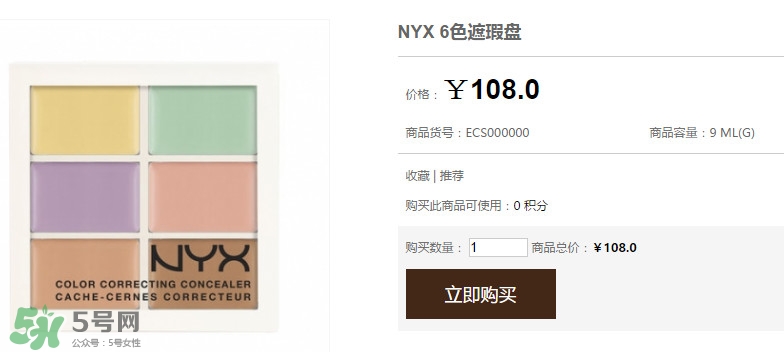 nyx遮瑕盤多少錢？nyx遮瑕盤好用嗎？