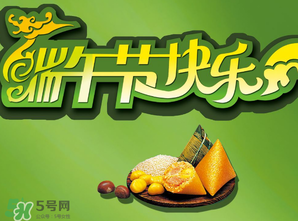 端午節(jié)可以說快樂嗎？端午節(jié)能祝?？鞓穯?？