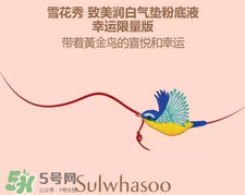 雪花秀2017喜鵲限量氣墊多少錢？雪花秀喜鵲登枝氣墊專柜價(jià)格