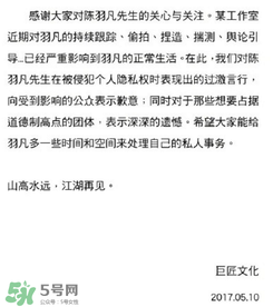 陳羽凡公司怎么回應(yīng)羽凡醉酒砸車(chē)的？陳羽凡公司發(fā)文道歉
