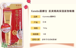 肌美精眼霜怎么樣？肌美精眼霜和ahc眼霜哪個好？