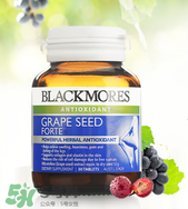 Blackmores葡萄籽精華怎么樣？Blackmores葡萄籽精華好不好？