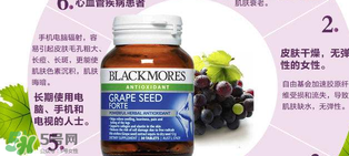 Blackmores葡萄籽價格是多少？Blackmores葡萄籽售價多少？