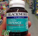 Blackmores澳佳寶葉黃素怎么樣？Blackmores澳佳寶葉黃素好不好？