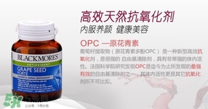 Blackmores葡萄籽吃法介紹 Blackmores葡萄籽怎么吃？