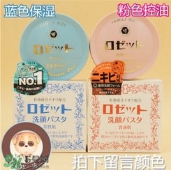 rosette paste硫磺皂潔面皂怎么樣？紅色和藍色區(qū)別