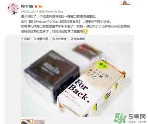 pelican for back祛痘皂怎么樣？pelican for back香皂好用嗎