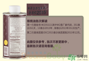 拉杜藍喬核桃油保質(zhì)期多久？拉杜藍喬核桃油保質(zhì)期怎么看？